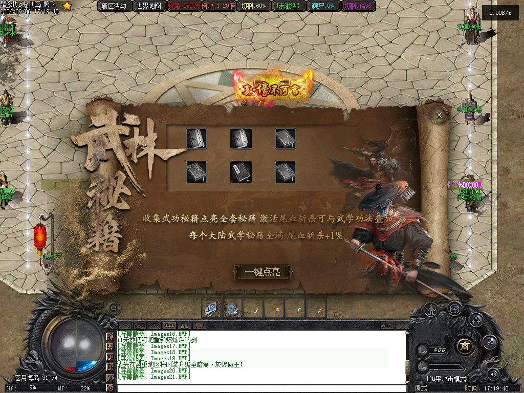 9月楚夜执剑者专属神器单职业传奇服务端-十四大陆-魔神之体-轩辕神剑-炼妖葫