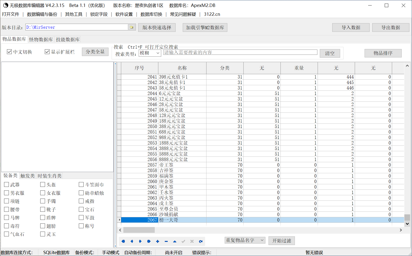 9月楚夜执剑者专属神器单职业传奇服务端-十四大陆-魔神之体-轩辕神剑-炼妖葫