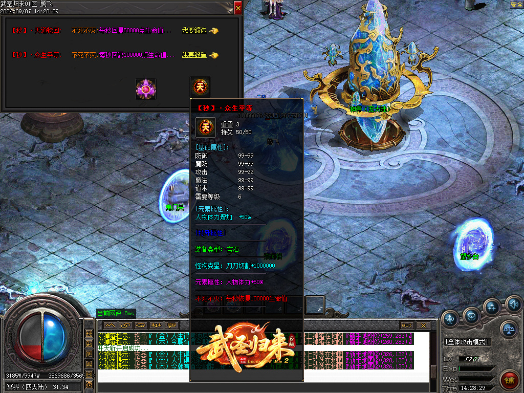 9月武圣归来正版开区神器无限刀单职业传奇版本库-六大陆-十二灵珠-装备强化