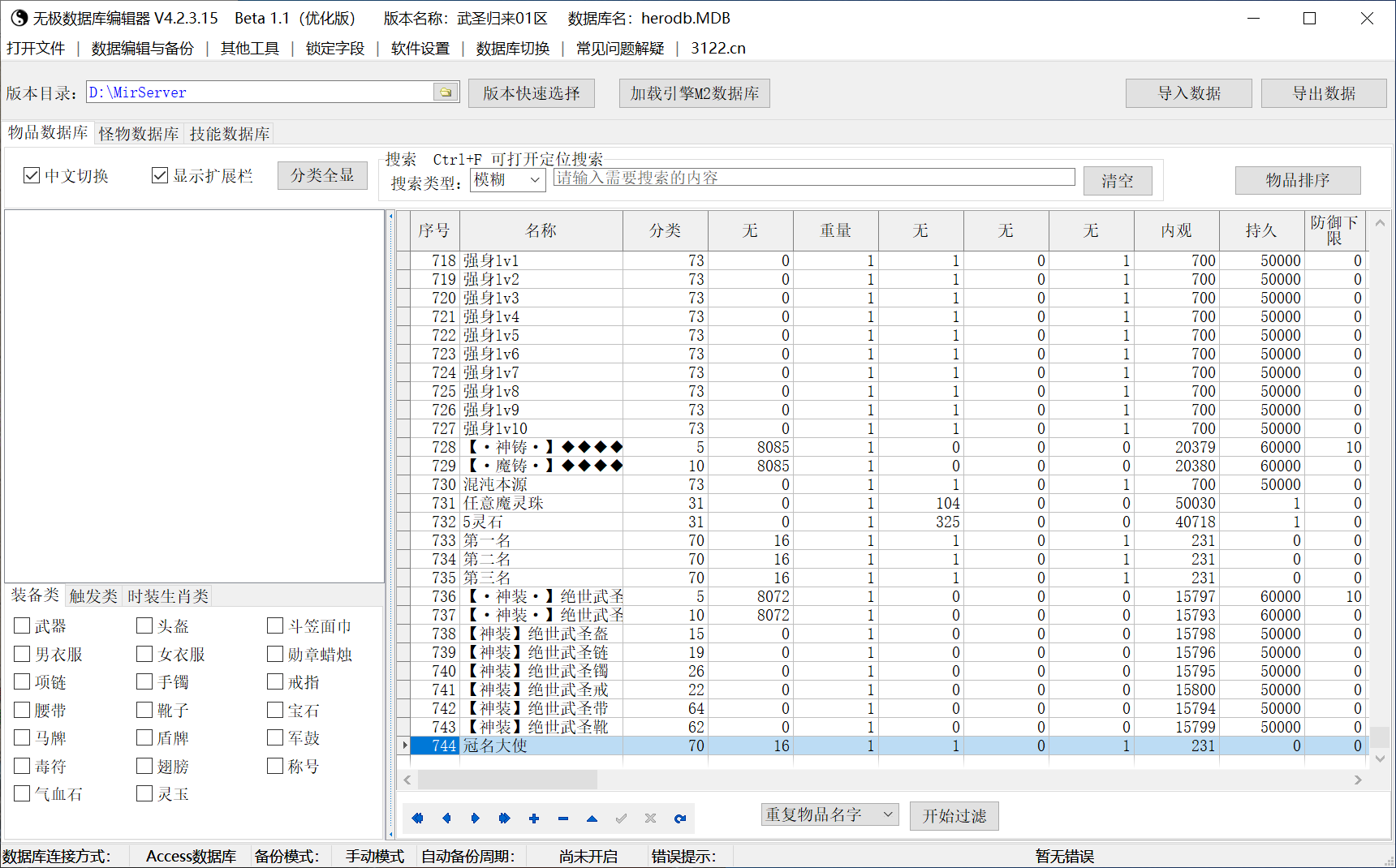 9月武圣归来正版开区神器无限刀单职业传奇版本库-六大陆-十二灵珠-装备强化