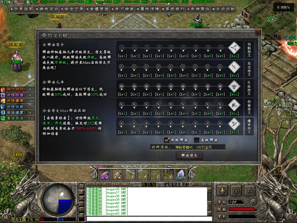 9月夜刀神之卷剧情专属神器攻速单职业传奇服务端-八大陆-自动巡航-心法修炼