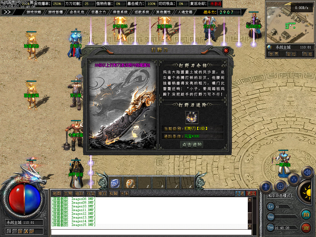 9月永战国度单职业GM论坛-五大陆-打野刀-神魔之力-造化玉蝶-诛仙剑阵-武魂收集