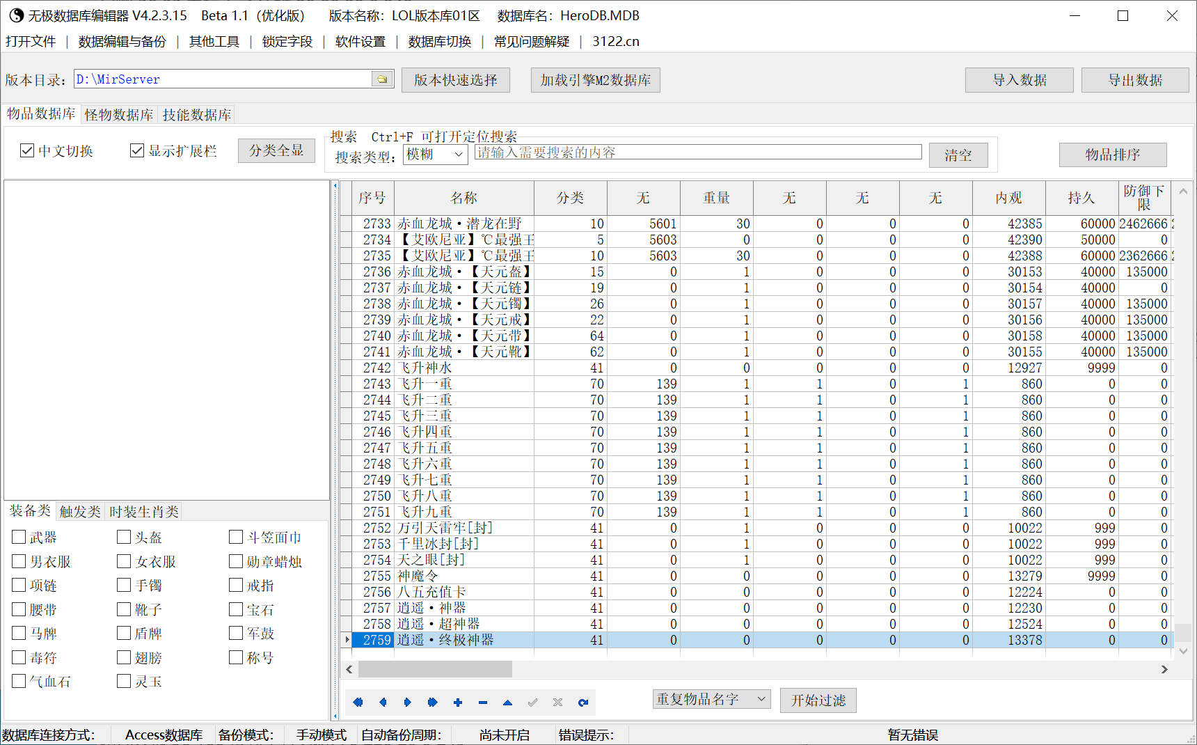 9月赤帝龙渊专属神器无限刀单职业传奇论坛-53大陆-高级强化-神之转化-装备展示