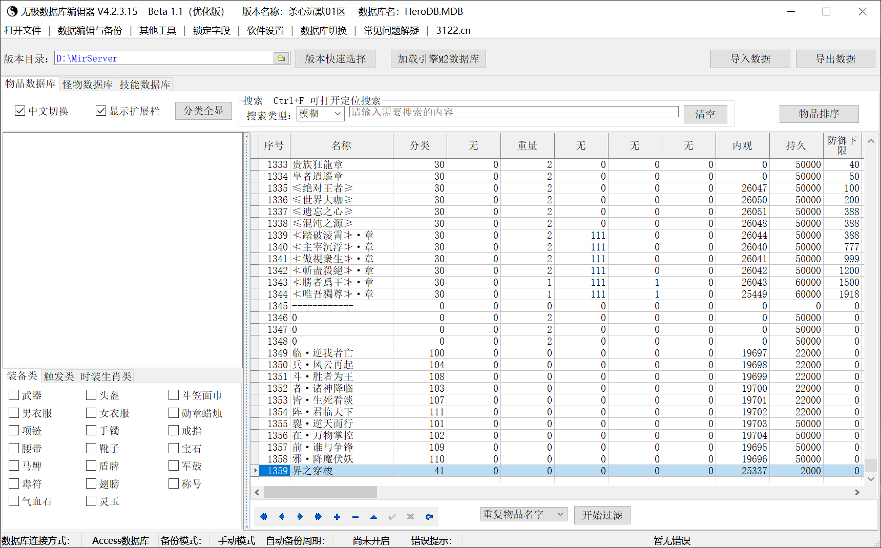 9月杀心沉默专属神器无限刀单职业GM版本库-多大陆-高级时装-装备强化-十重天修炼