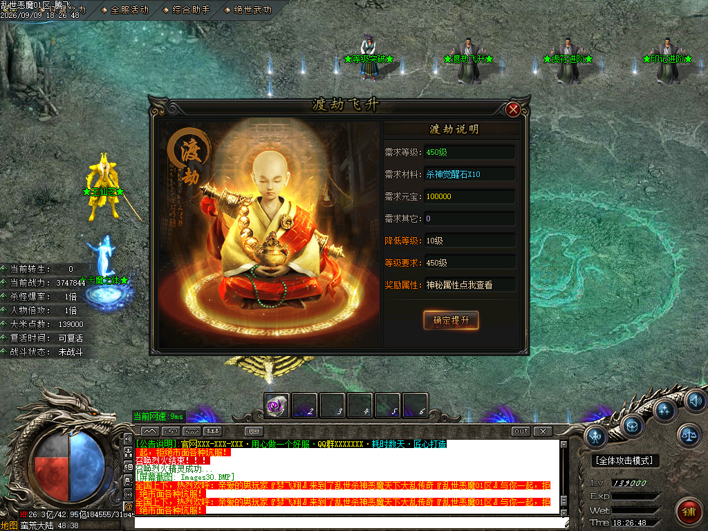 9月乱世杀神恶魔II神器无限刀单职业传奇论坛-五大陆-终极勋章-星辰熔炼-渡劫飞升