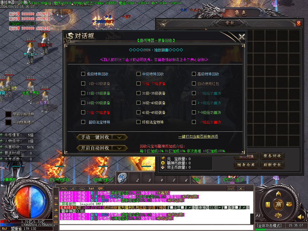 9月唐战神器无限刀倍攻单职业传奇版本库-八大陆-装备加星-时装打造-收藏大师