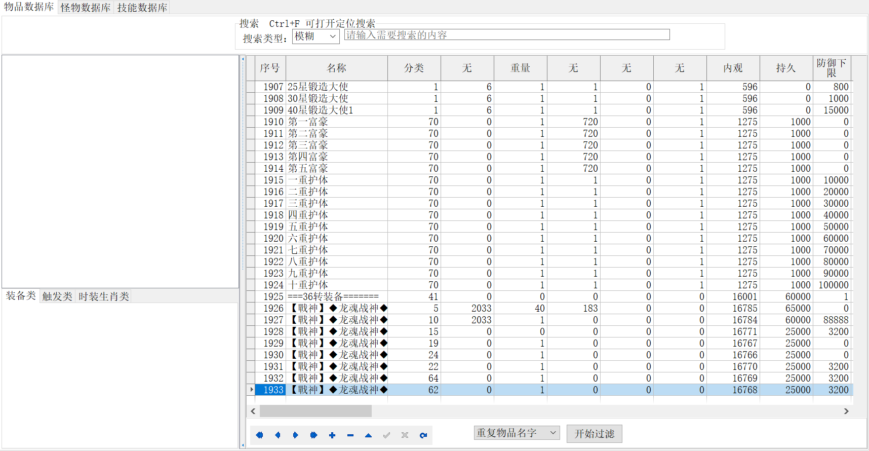 9月唐战神器无限刀倍攻单职业传奇版本库-八大陆-装备加星-时装打造-收藏大师