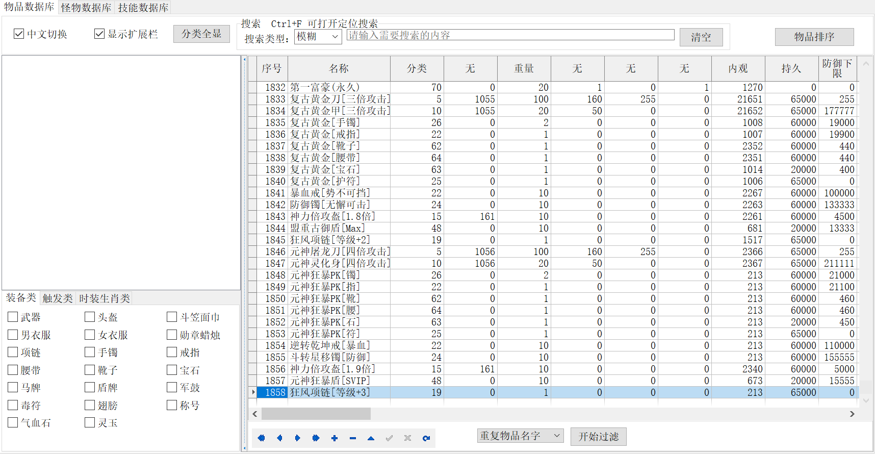 9月红名至尊古惑仔2003倍攻神器无限刀单职业传奇版本库-五大陆-剑甲打造-装备火祭
