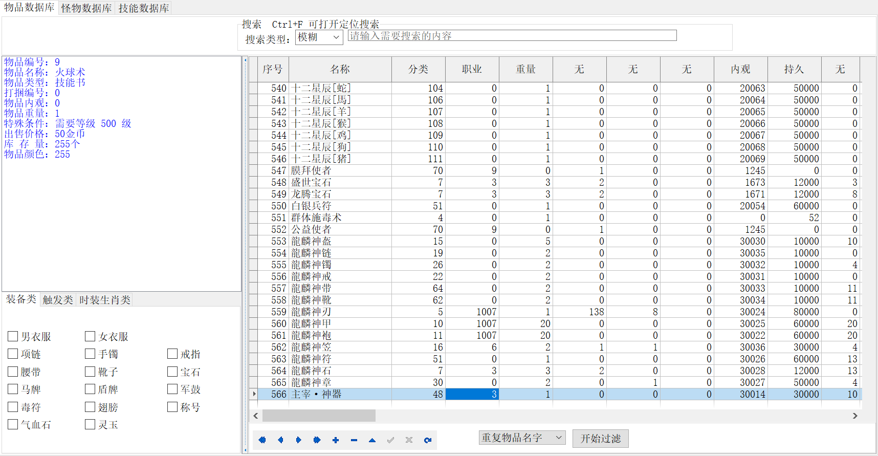 9月1.80龙鳞火龙公益复古三职业GM论坛-官位晋升-幸运项链-至尊骰王-神秘合成