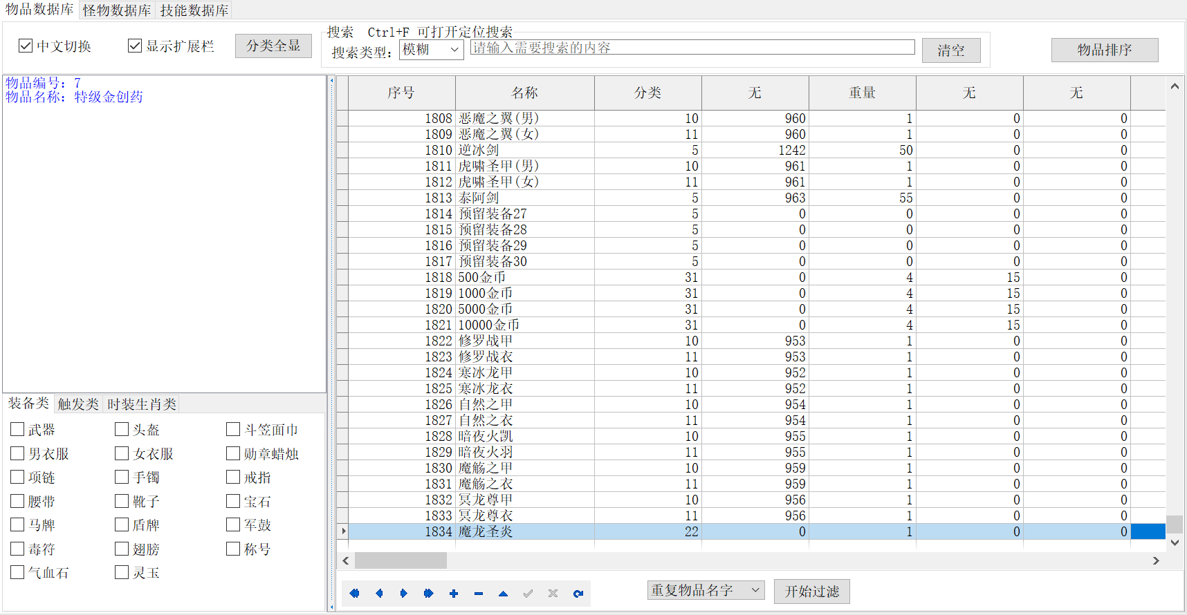 9月霸道沉默第三季专属神器12流派三职业传奇版本库-四大陆-装备融合-神器谱