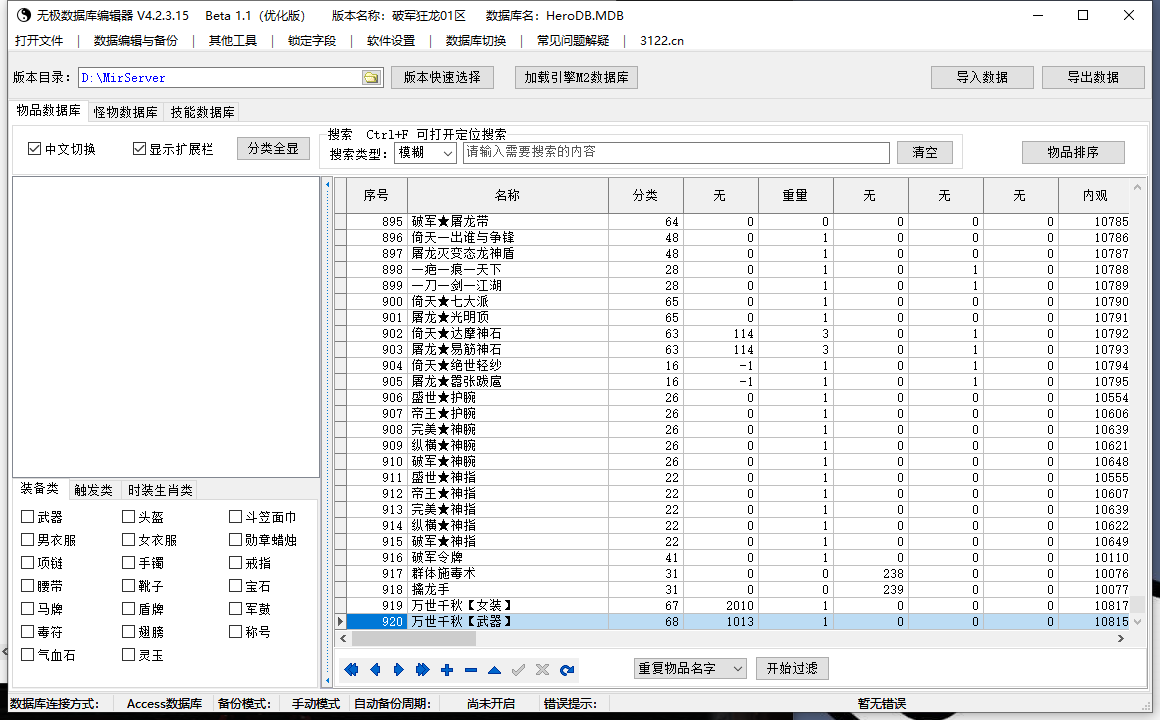 9月破军狂龙火龙微变无限刀单职业GM版本库-三大陆-装备强化-技能强化-称号晋升