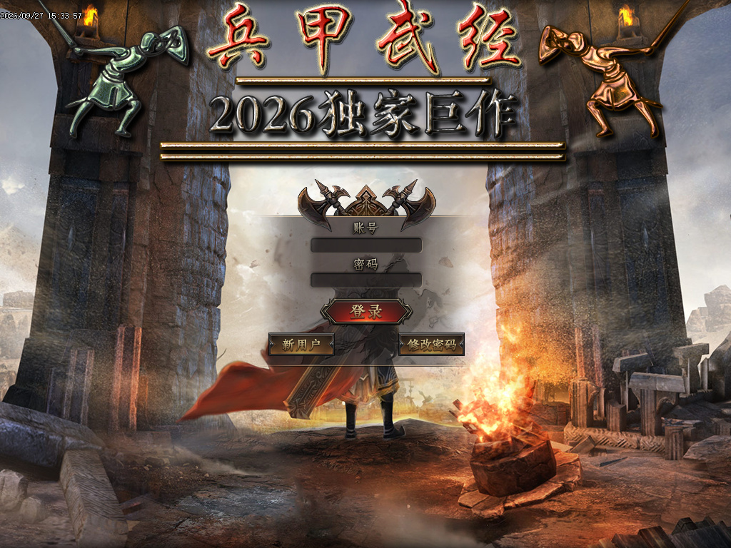 9月兵甲武经专属神器单职业传奇服务端-五大陆-勋章注灵-神魔之体-装备强化