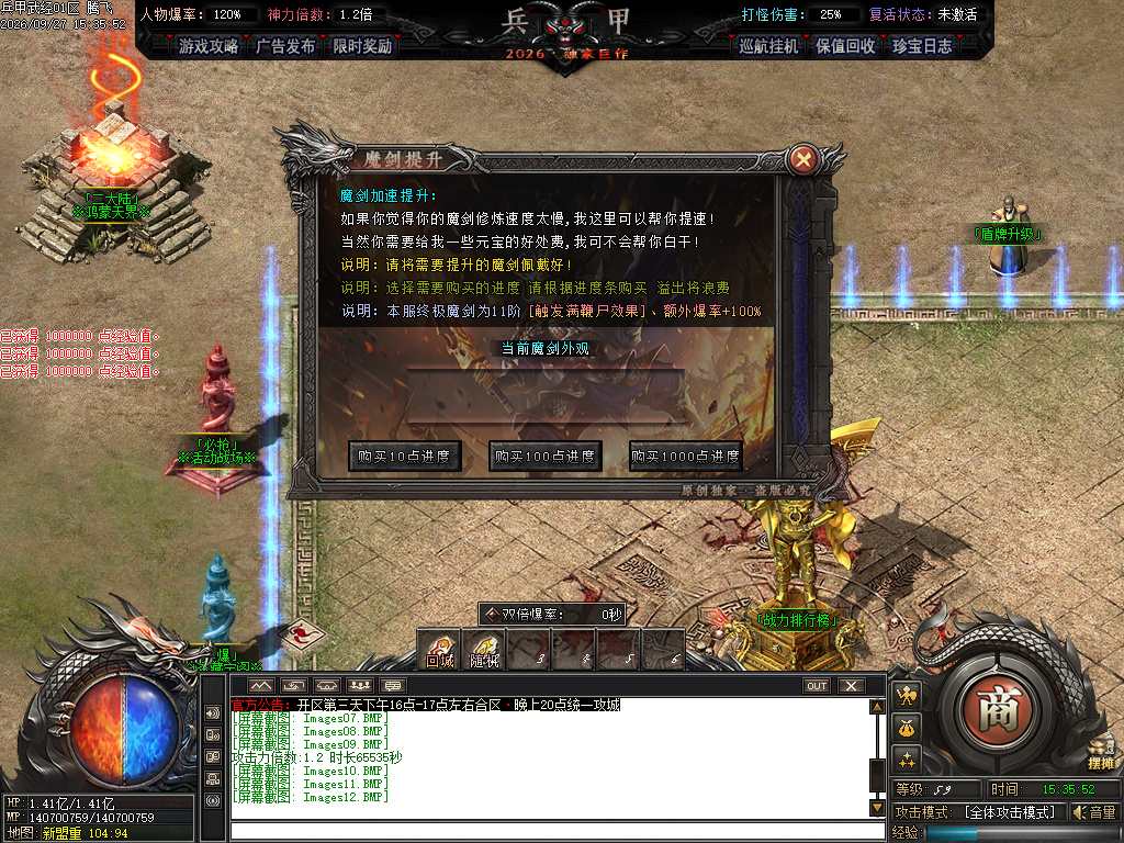 9月兵甲武经专属神器单职业传奇服务端-五大陆-勋章注灵-神魔之体-装备强化