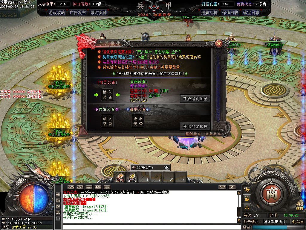 9月兵甲武经专属神器单职业传奇服务端-五大陆-勋章注灵-神魔之体-装备强化