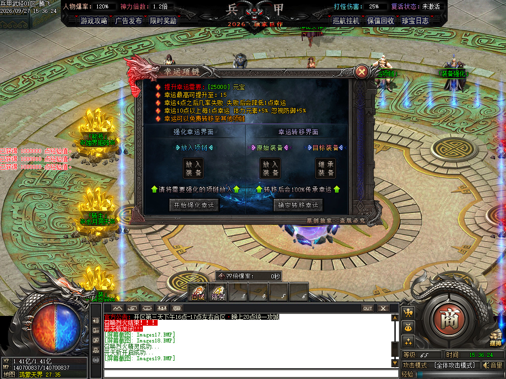 9月兵甲武经专属神器单职业传奇服务端-五大陆-勋章注灵-神魔之体-装备强化