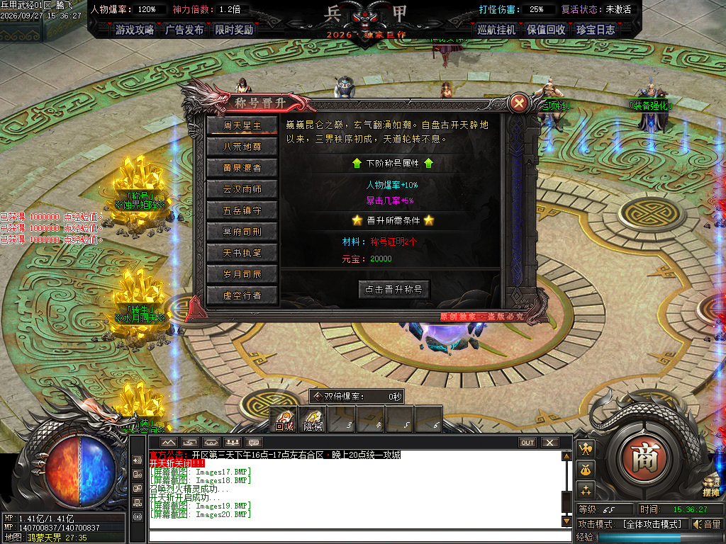 9月兵甲武经专属神器单职业传奇服务端-五大陆-勋章注灵-神魔之体-装备强化