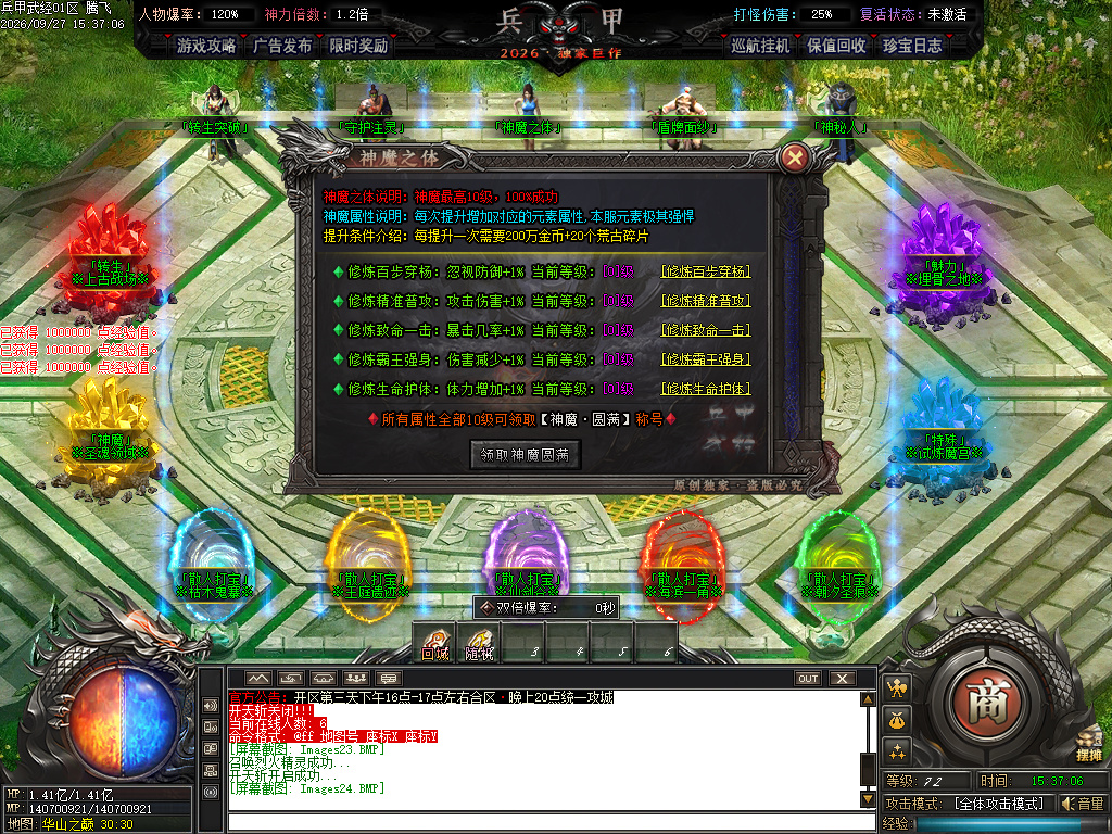 9月兵甲武经专属神器单职业传奇服务端-五大陆-勋章注灵-神魔之体-装备强化