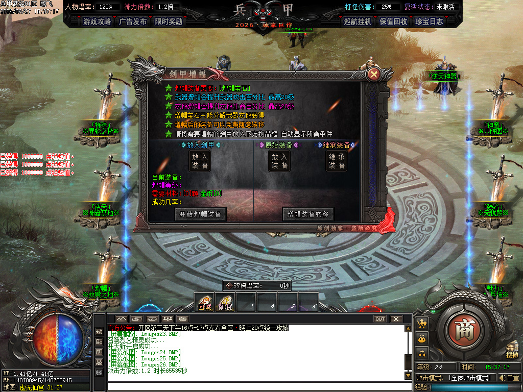 9月兵甲武经专属神器单职业传奇服务端-五大陆-勋章注灵-神魔之体-装备强化
