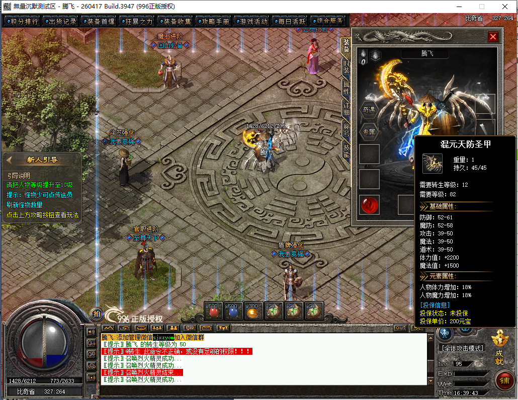 9月996PC-洪武沉默暗黑铭文复古三职业-三大陆-背剑强化-特殊淬炼-人物根骨