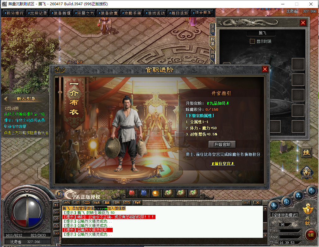 9月996PC-洪武沉默暗黑铭文复古三职业-三大陆-背剑强化-特殊淬炼-人物根骨