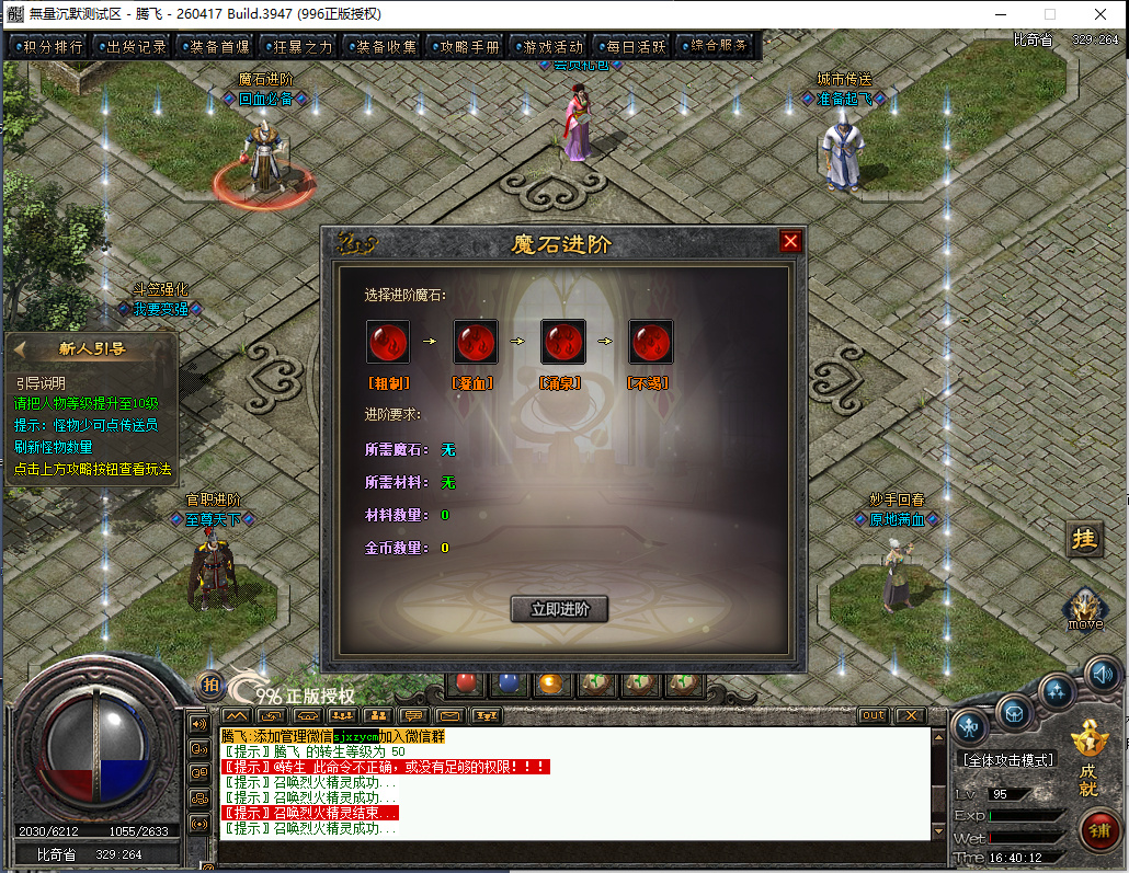 9月996PC-洪武沉默暗黑铭文复古三职业-三大陆-背剑强化-特殊淬炼-人物根骨
