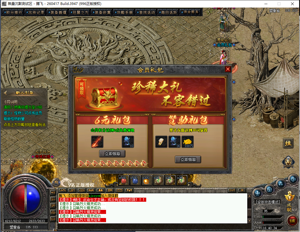 9月996PC-洪武沉默暗黑铭文复古三职业-三大陆-背剑强化-特殊淬炼-人物根骨