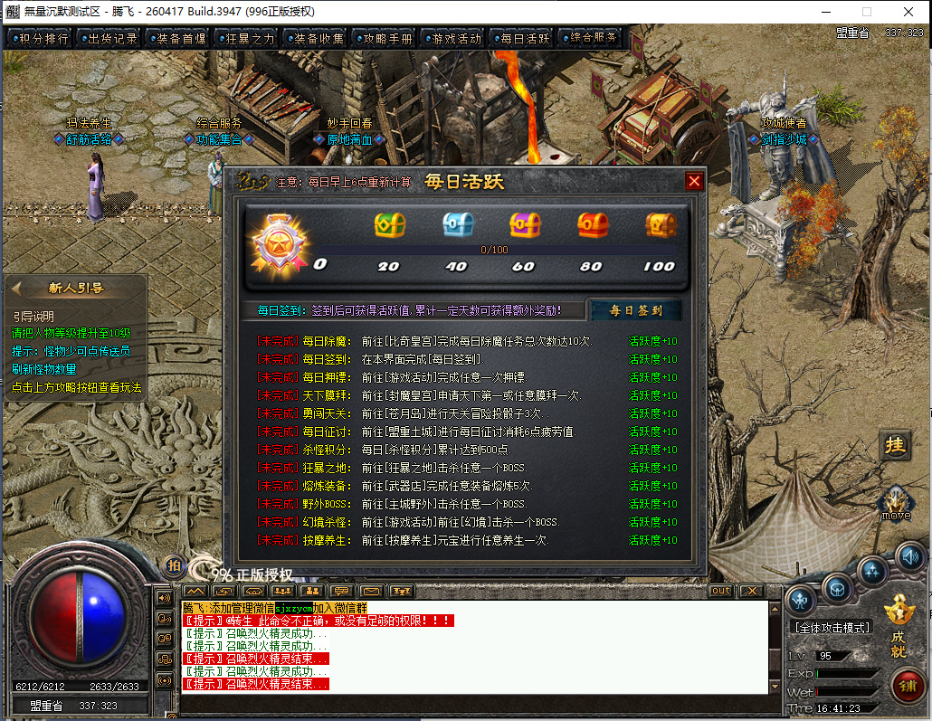 9月996PC-洪武沉默暗黑铭文复古三职业-三大陆-背剑强化-特殊淬炼-人物根骨