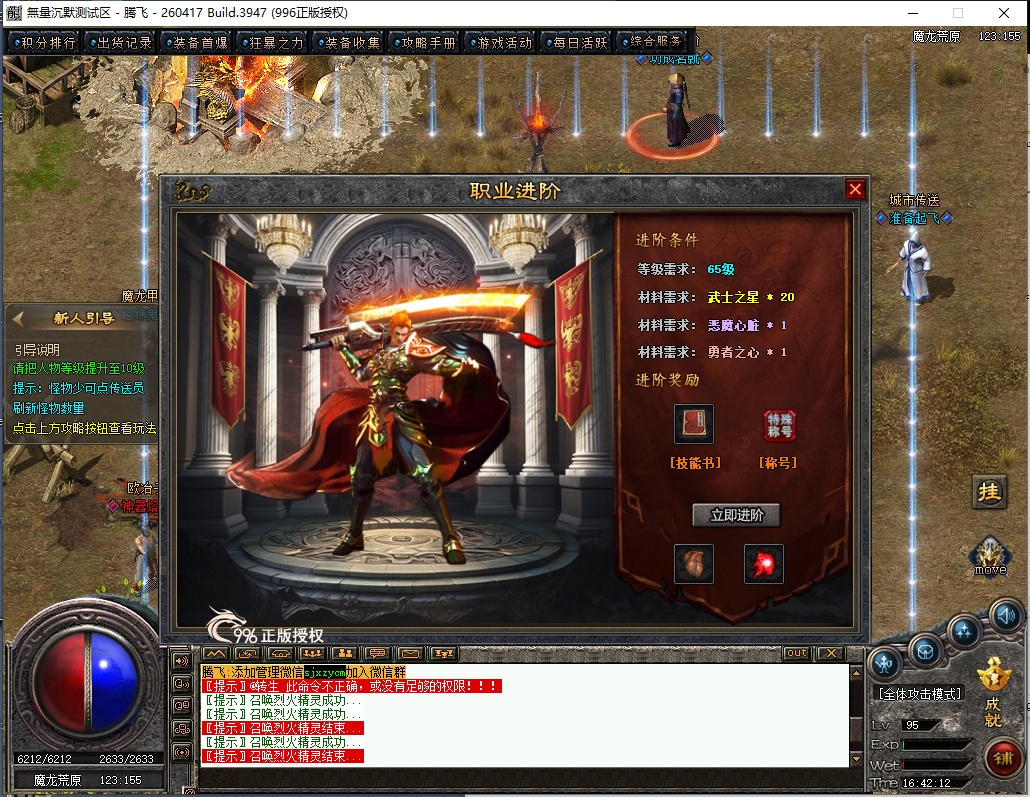 9月996PC-洪武沉默暗黑铭文复古三职业-三大陆-背剑强化-特殊淬炼-人物根骨