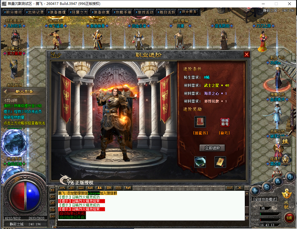 9月996PC-洪武沉默暗黑铭文复古三职业-三大陆-背剑强化-特殊淬炼-人物根骨