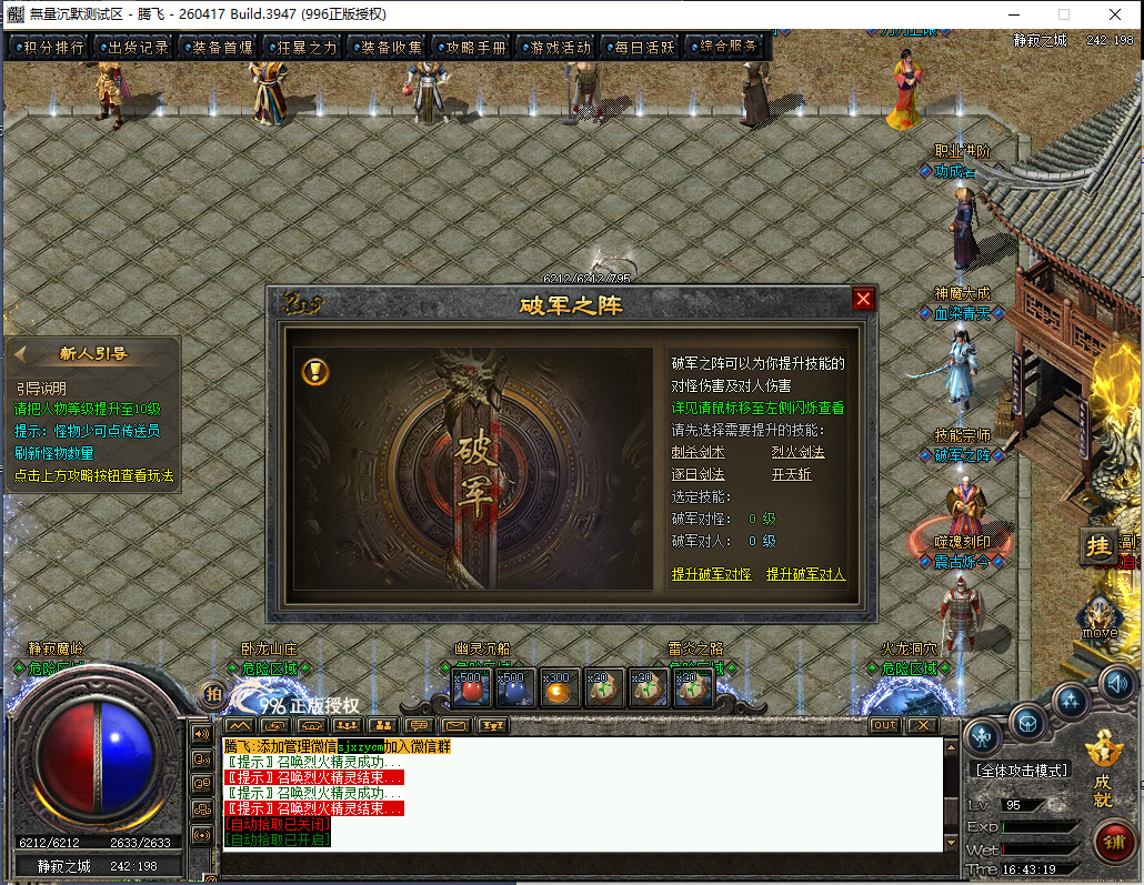 9月996PC-洪武沉默暗黑铭文复古三职业-三大陆-背剑强化-特殊淬炼-人物根骨