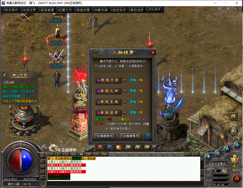 9月996PC-洪武沉默暗黑铭文复古三职业-三大陆-背剑强化-特殊淬炼-人物根骨