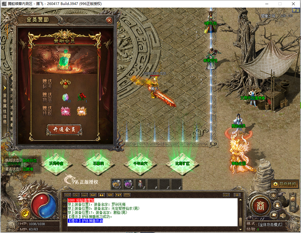 9月996pc腾蛇续章之传奇养老院特色复古三职业传奇版本库-特殊血祭-终极勋章