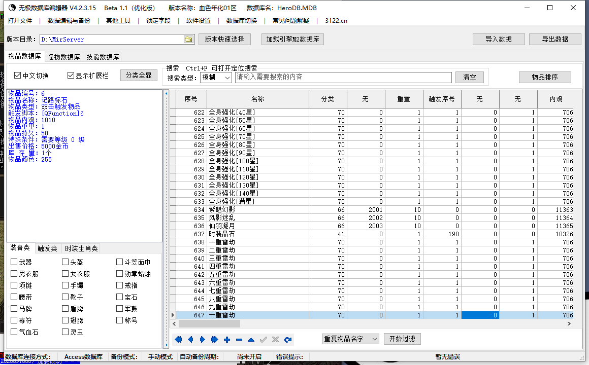 10月血色年华专属神器激情单职业传奇版本库-四大陆-渡劫重生-装备强化-血影魔勋