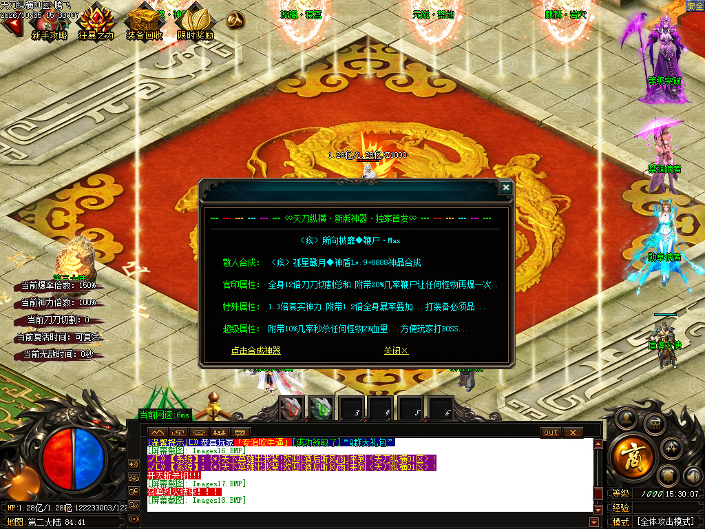 10月天刀纵横之无限鞭尸神器单职业GM版本库-六大陆-群怪神技-神力合成-法则天地