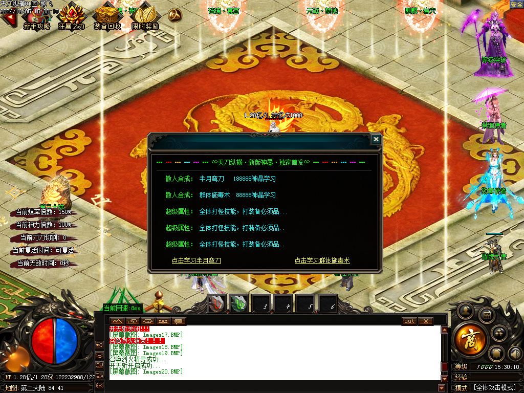 10月天刀纵横之无限鞭尸神器单职业GM版本库-六大陆-群怪神技-神力合成-法则天地