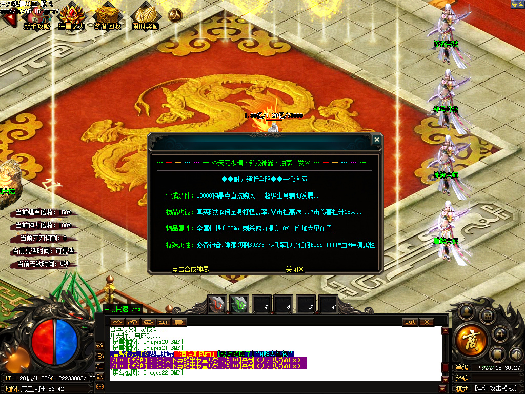 10月天刀纵横之无限鞭尸神器单职业GM版本库-六大陆-群怪神技-神力合成-法则天地