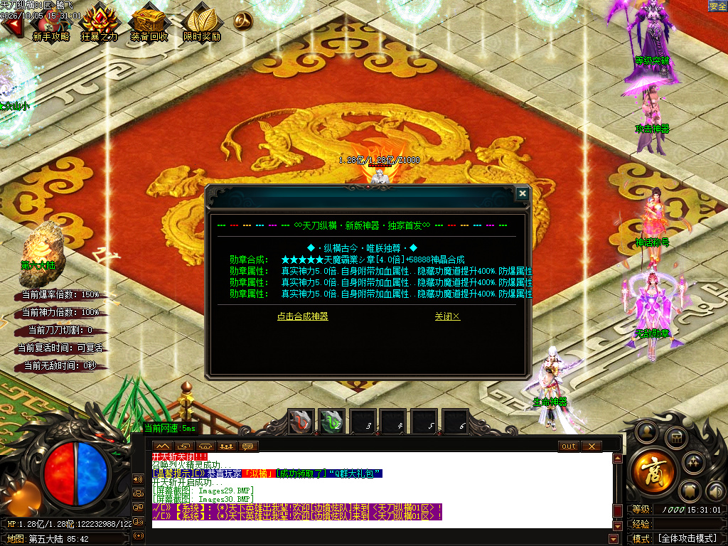 10月天刀纵横之无限鞭尸神器单职业GM版本库-六大陆-群怪神技-神力合成-法则天地