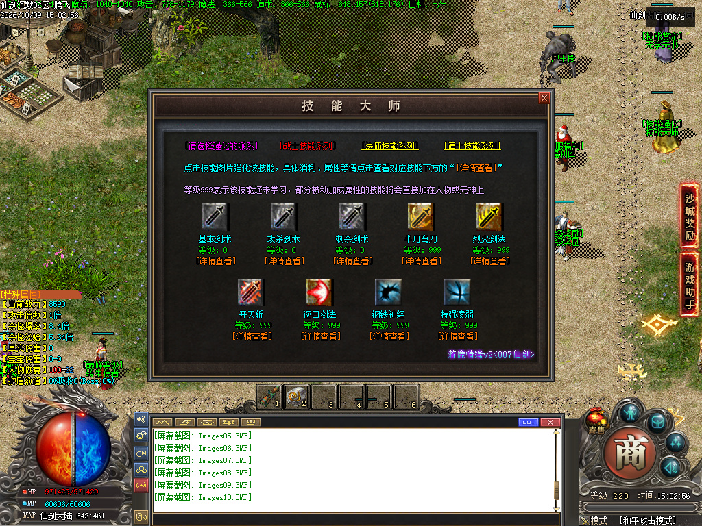 10月仙剑沉默正版开区三职业传奇服务端-三大陆-职业晋级-神魔之体-自动回收