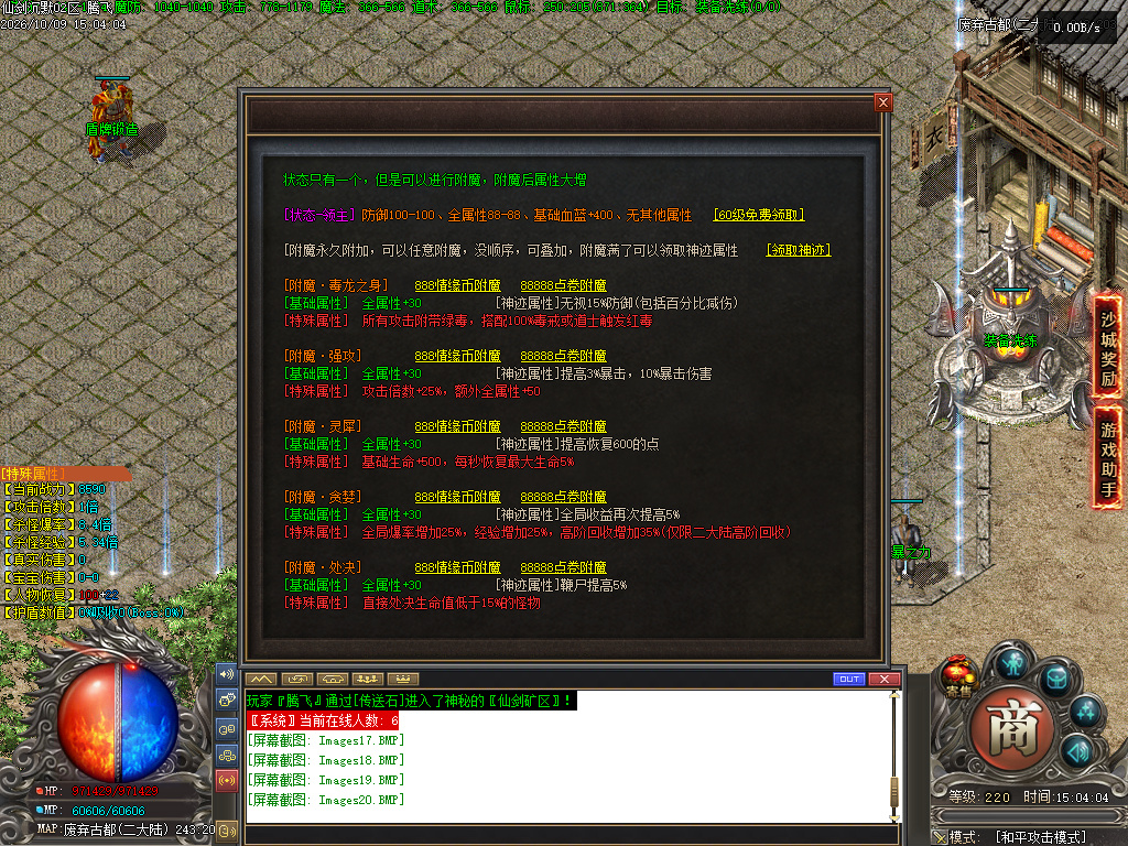 10月仙剑沉默正版开区三职业传奇服务端-三大陆-职业晋级-神魔之体-自动回收