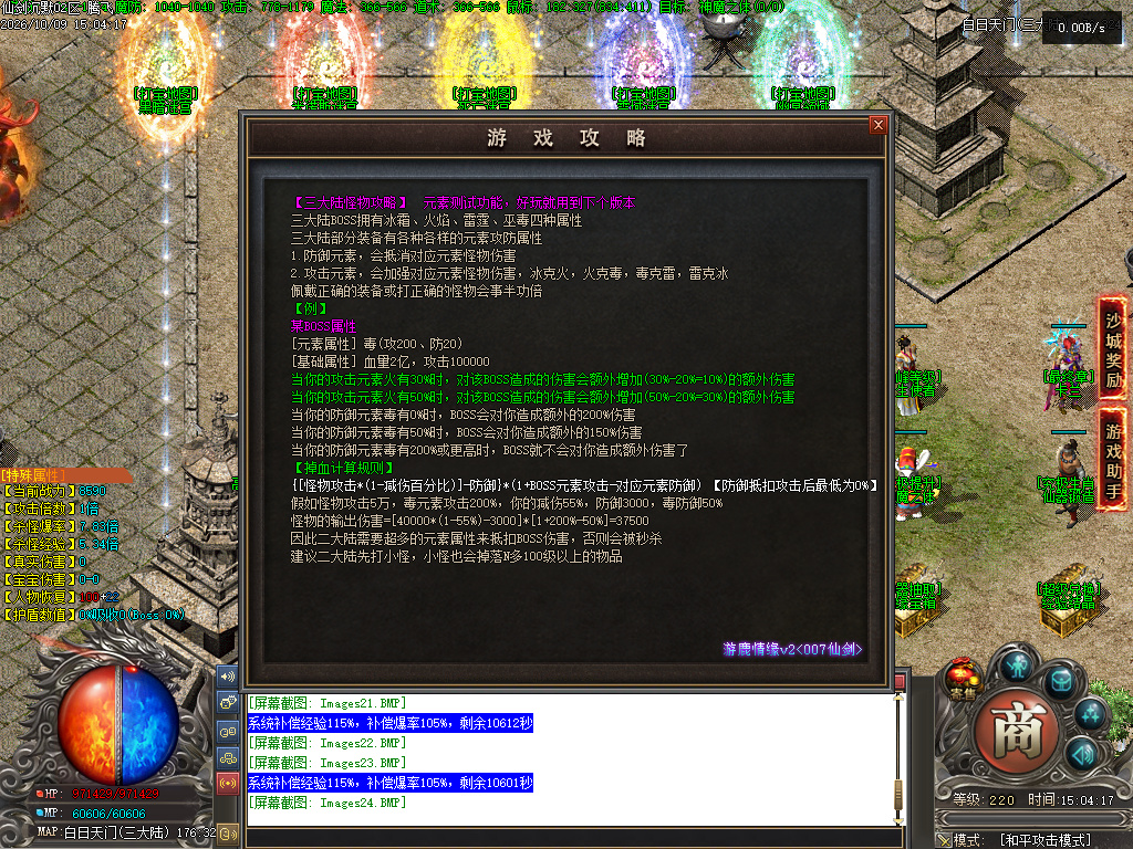 10月仙剑沉默正版开区三职业传奇服务端-三大陆-职业晋级-神魔之体-自动回收