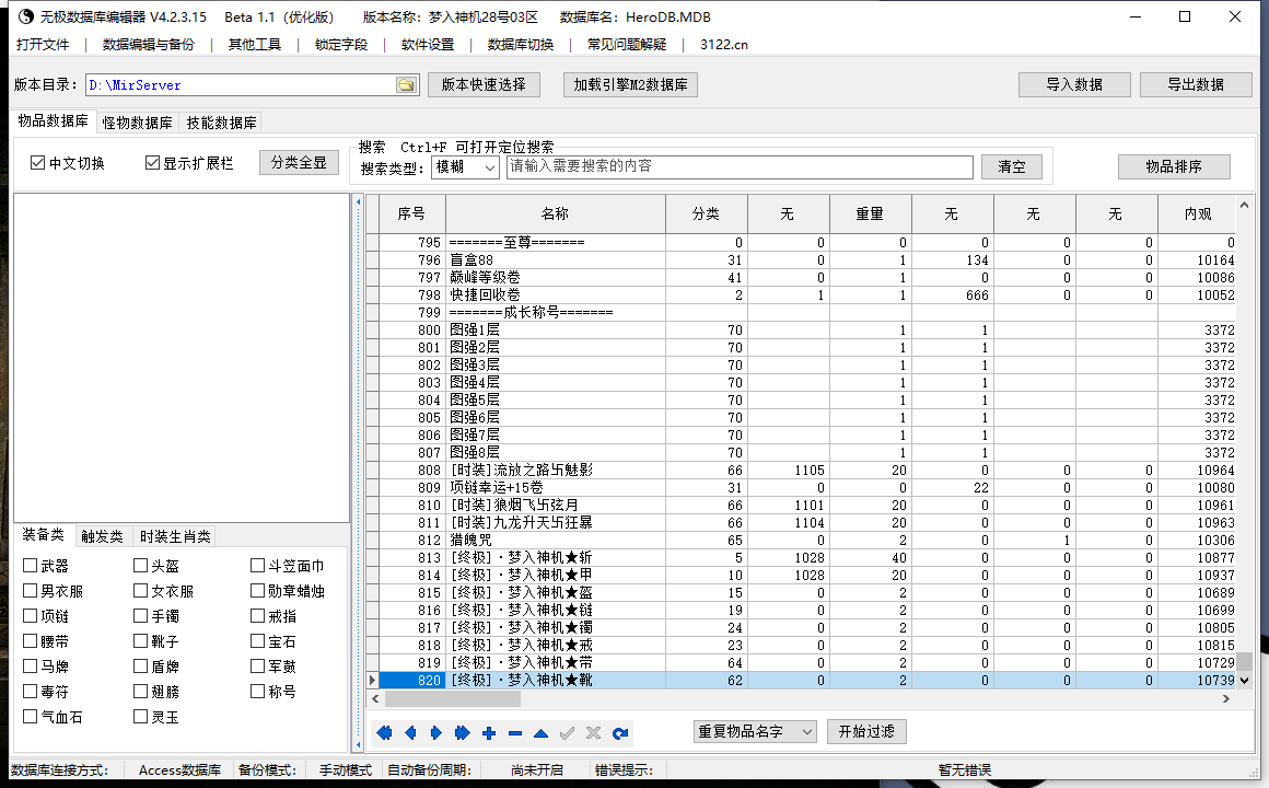 10月梦入神机专属剧情神器攻速单职业GM版本库-五大陆-神魔之体-装备附魔-幸运项链