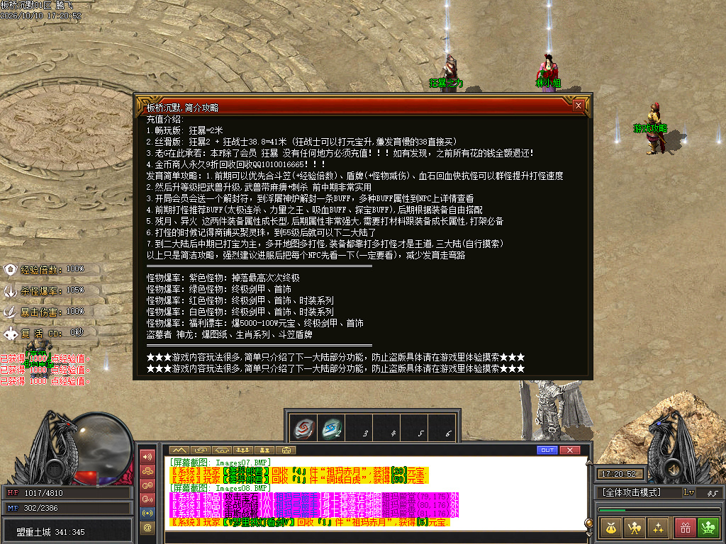 10月板桥沉默复古微变单职业传奇版本库-三大陆-生肖强化-神之祝福-佣兵之王