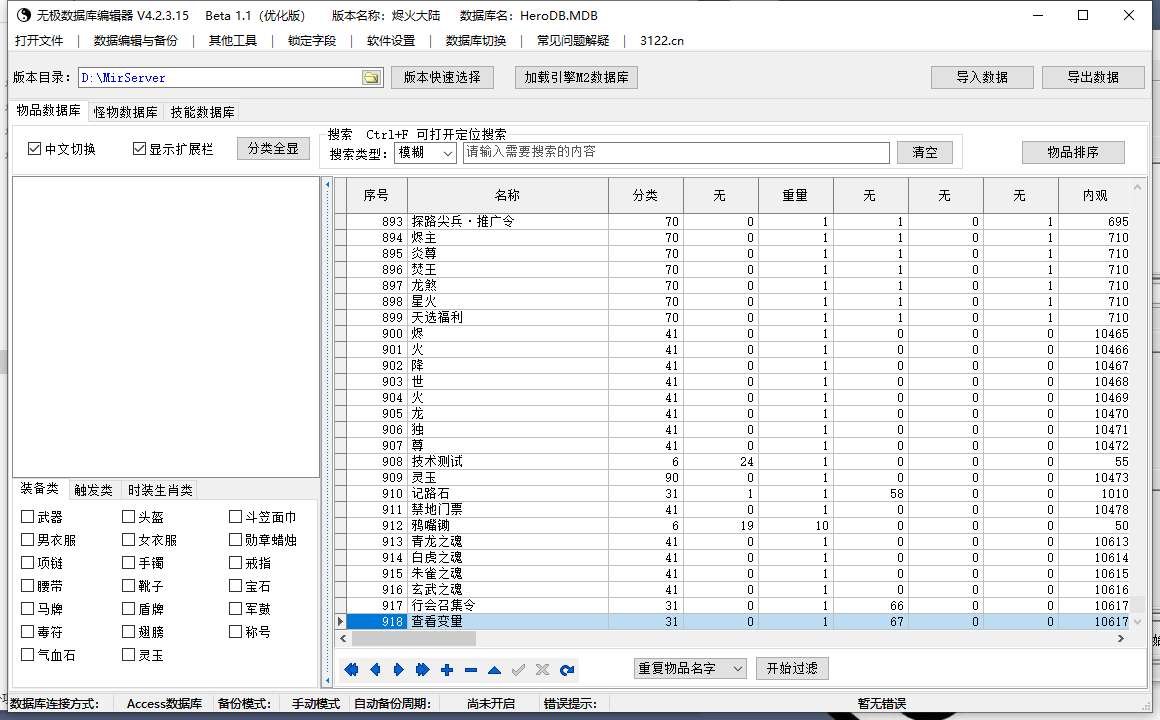 10月烬火大陆高消火龙微变单职业传奇版本库-五大陆-特殊锻造-技能大师-生肖锻造