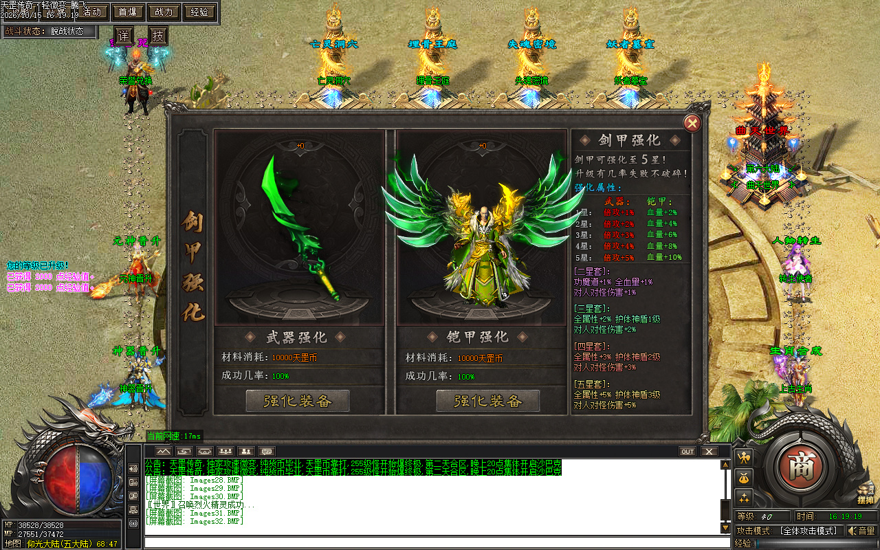 10月天罡传奇微变正版开区单职业GM版本库-六大陆-加星专属-剑甲BUFF-鸿蒙生肖