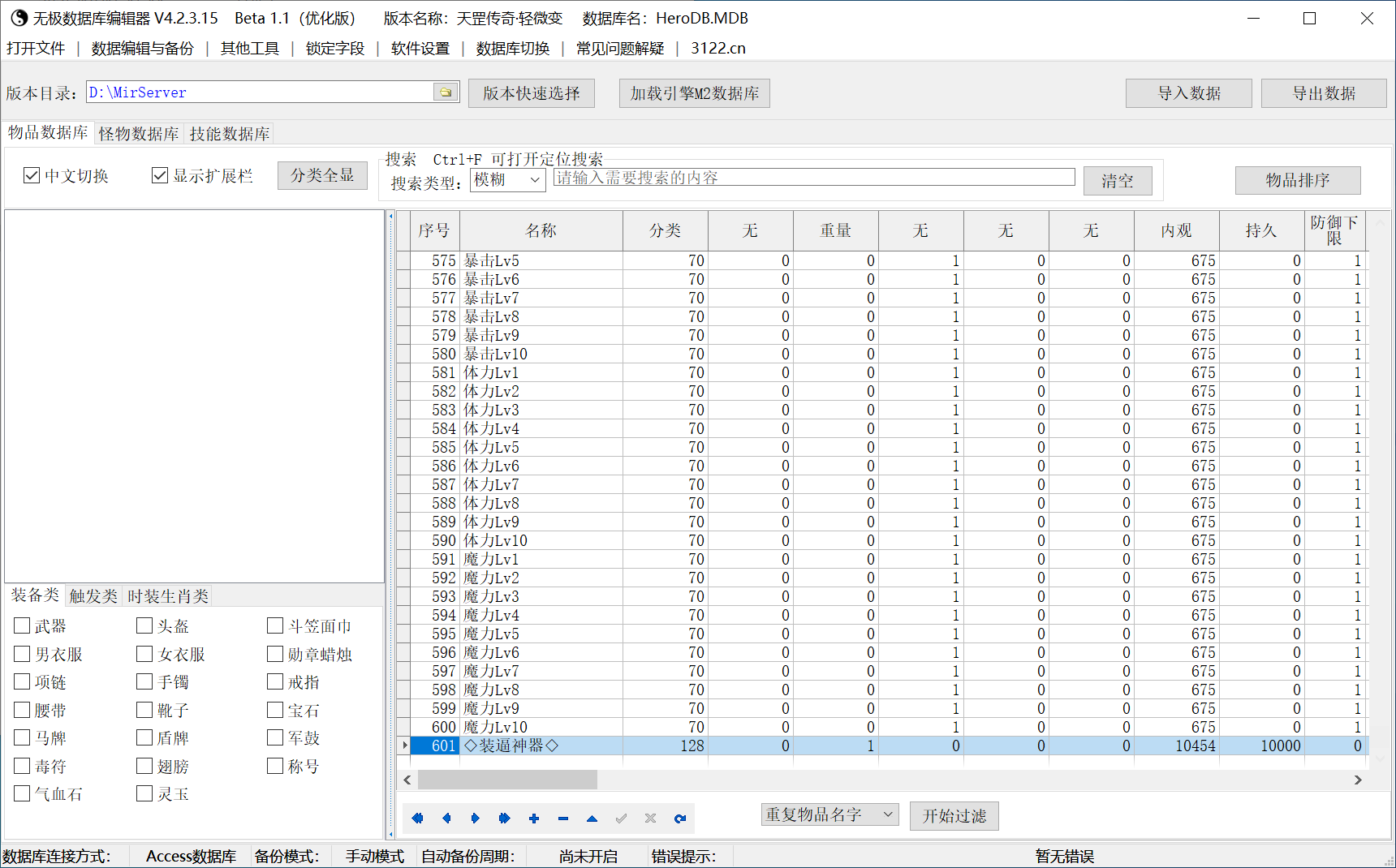 10月天罡传奇微变正版开区单职业GM版本库-六大陆-加星专属-剑甲BUFF-鸿蒙生肖