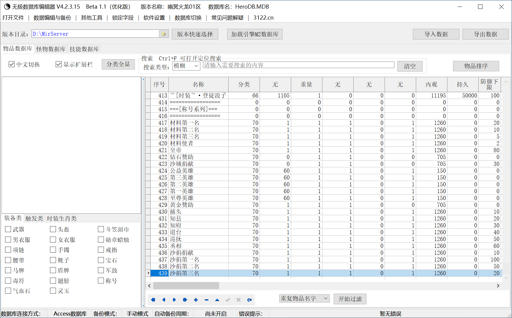 10月幽冥火龙正版开区微变神器攻速单职业传奇版本库-锻造特殊-时装大使-逆天改命