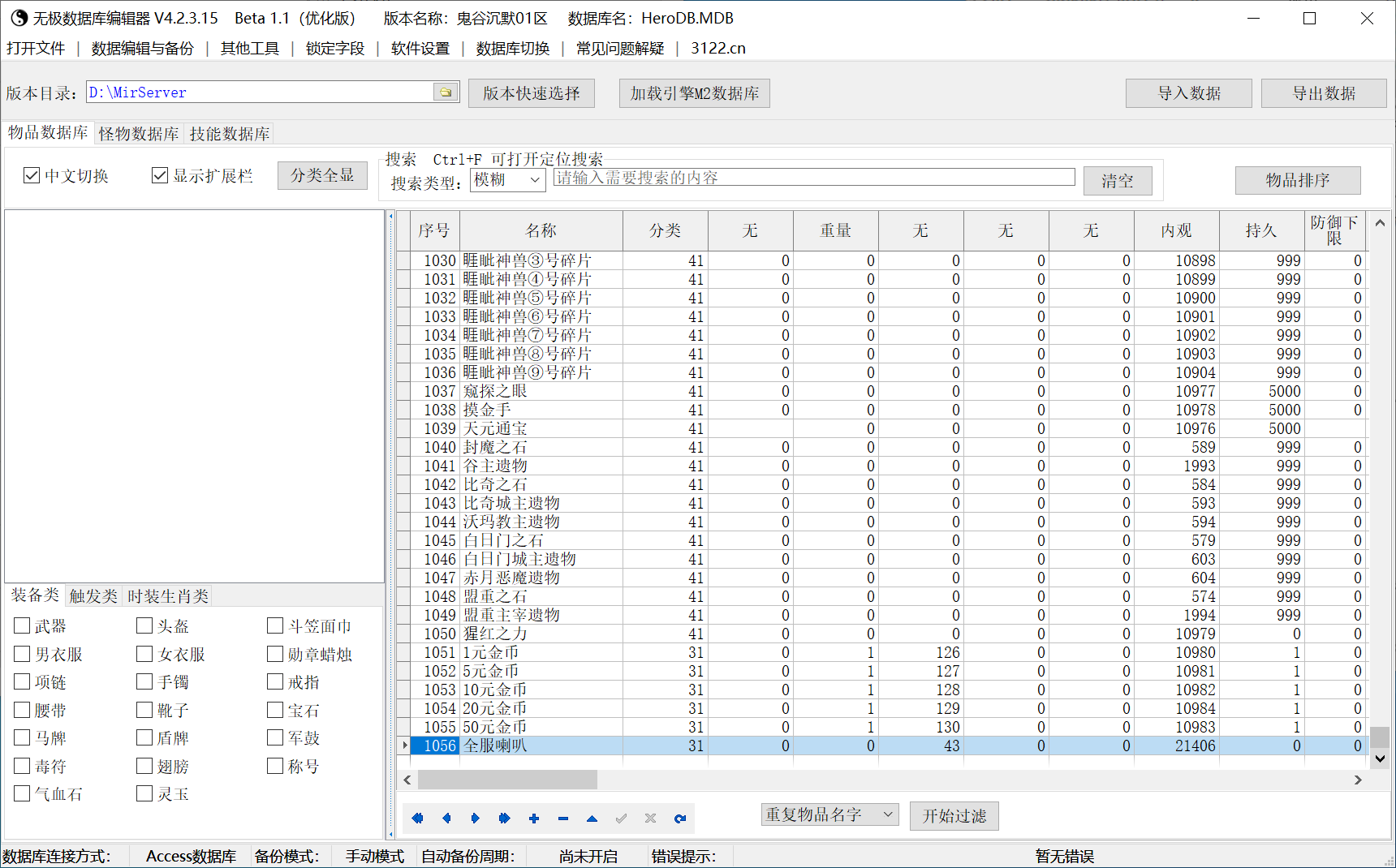 10月鬼谷传沉默专属神器攻速无限刀单职业GM版本库-四大陆-三相之力-生肖合成