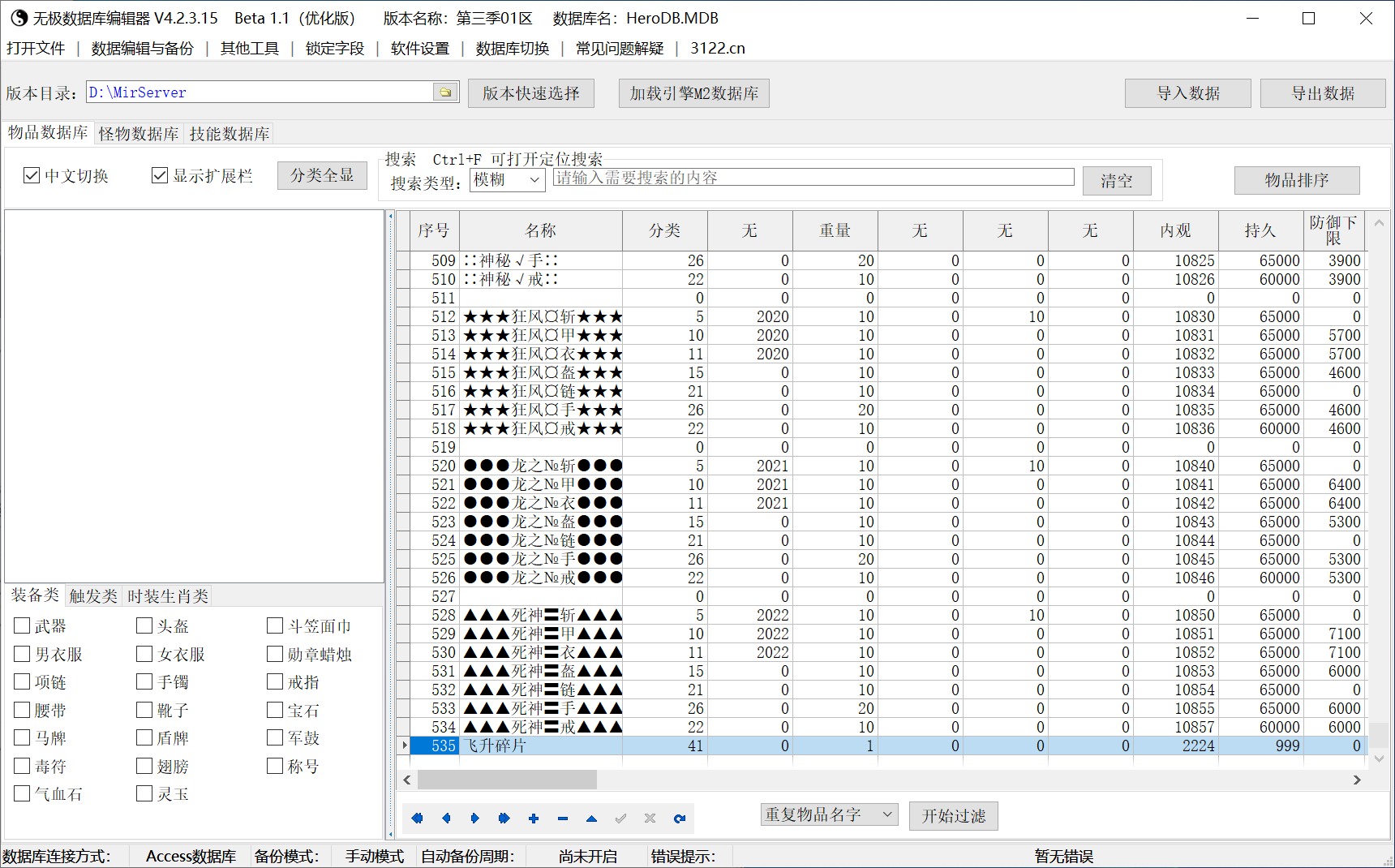 10月灭世微变韩版古惑仔第三季轻中变单职业GM版本库-血魔附体-生肖使者-渡劫神体