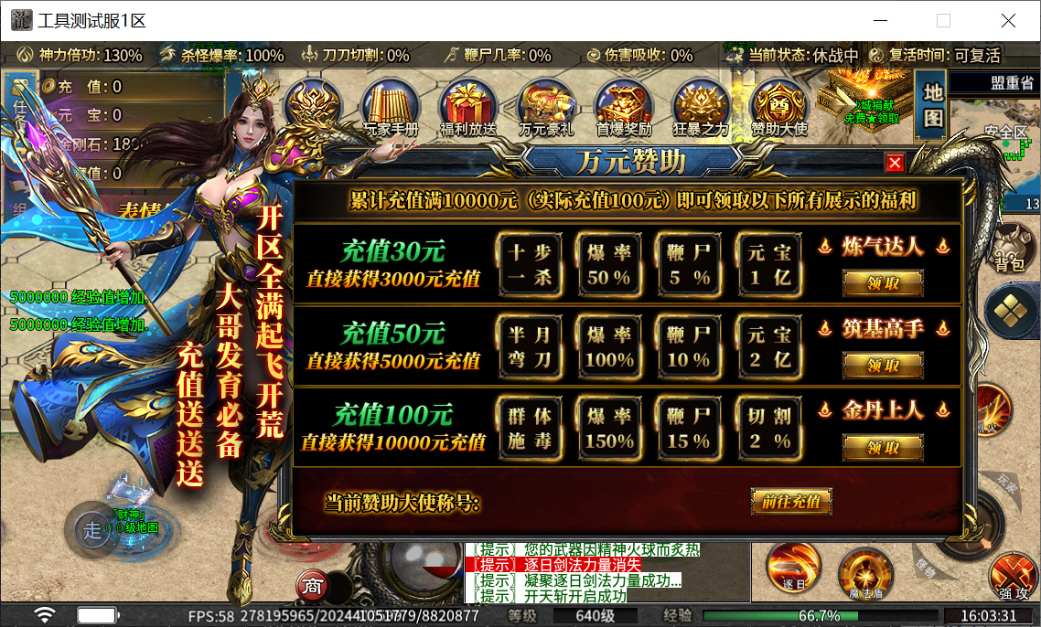 10月财神迷失大陆单职业传奇服务端-多大陆-斗转星移-神力锻造-时装锻造-武林秘籍