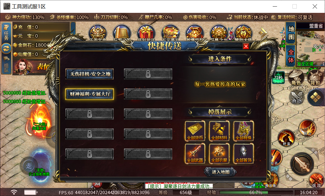 10月财神迷失大陆单职业传奇服务端-多大陆-斗转星移-神力锻造-时装锻造-武林秘籍